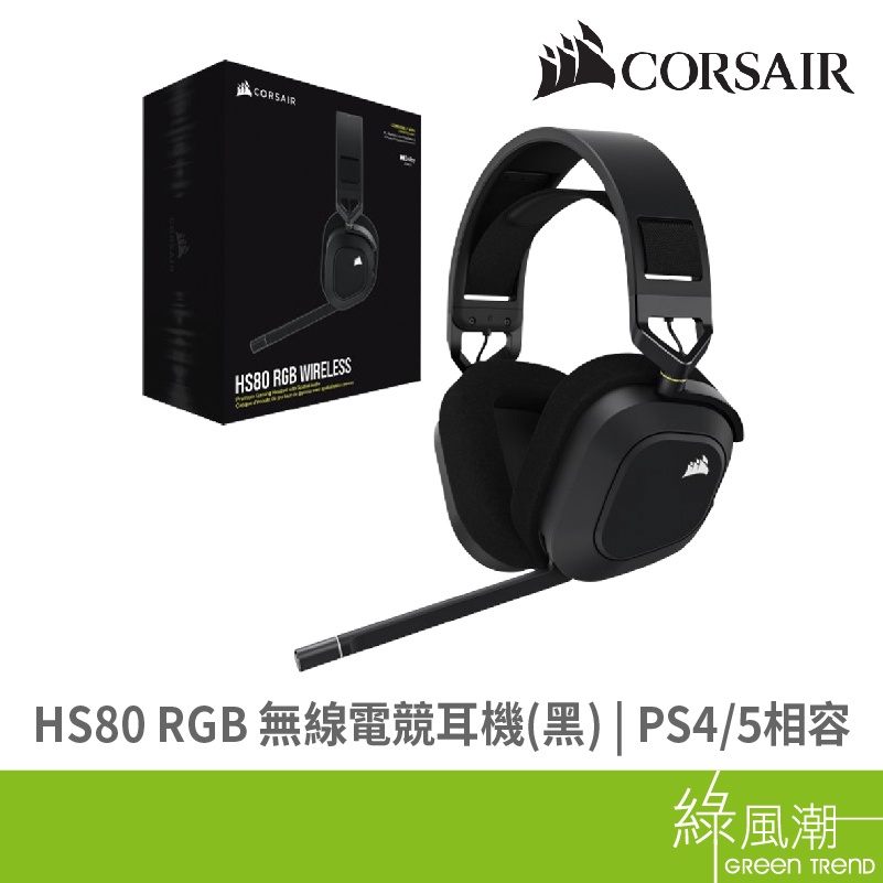CORSAIR 海盜船 HS80 RGB 無線電競耳機(黑)