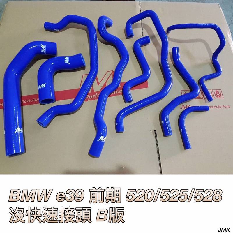 9PCS Silicone Water Hose for~ BMW E39 520 525 528 強化水管