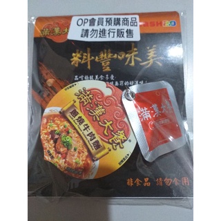 現貨 限量 滿漢大餐蔥燒牛肉麵 icash2.0 泡麵造型 icash
