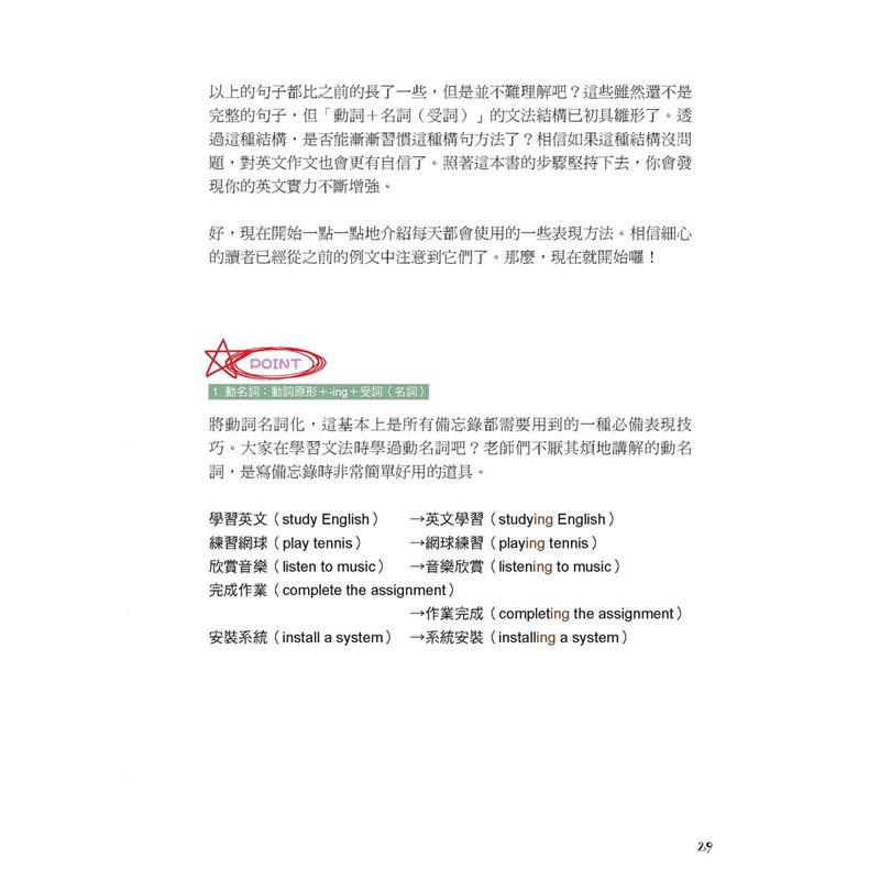 二手書 良好 英文筆記王 英文寫作並不難6622 蝦皮購物