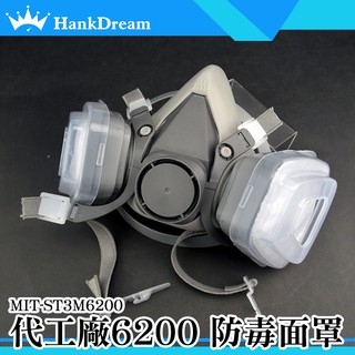 《恆準科技》粉塵 化學甲醛 簡易半罩式 PM2.5 實驗室面罩 MIT-ST3M6200 防毒 噴漆 防毒面具 防毒