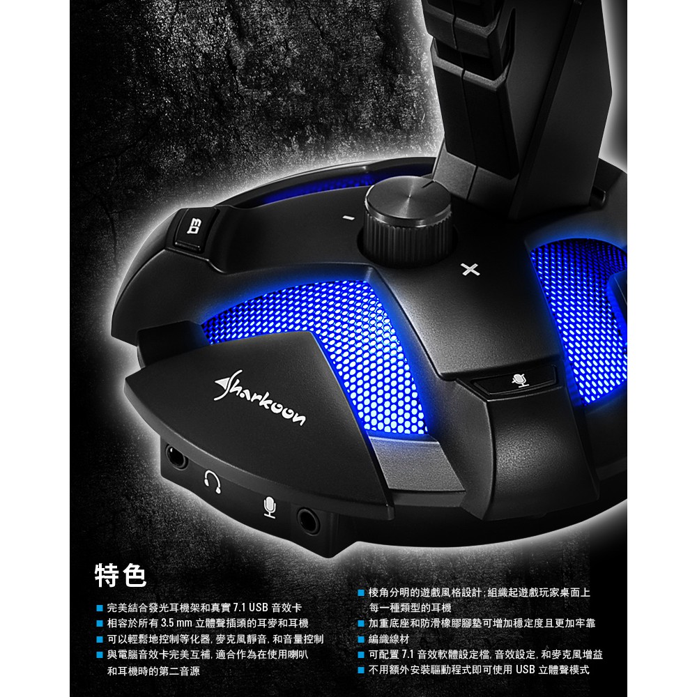 一統電競 旋剛sharkoon X Rest 7 1 夜行者2 Usb 音效卡耳機架背光 蝦皮購物