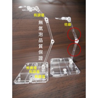 [熊讚屋]萬用公仔支架 適ROBOT魂聖衣SHF HG MG figma鋼鐵人(非萬代 魂支架act3超越joker