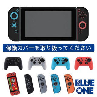 ‼️現貨‼️手把保護套 矽膠套 Nintendo Switch Pro 手把 任天堂 NS 配件 周邊