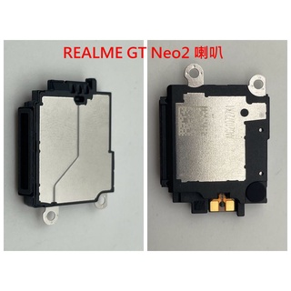 REALME GT Neo2 喇叭 realme GT NEO 2 揚聲器 真我 GT NEO2 響鈴