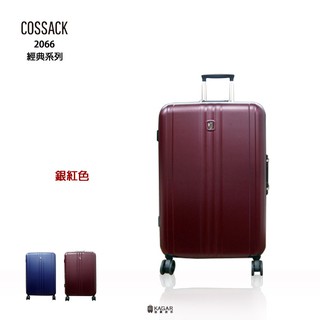 COSSACK 經典系列 PC 輕量 兩色 西裝套 霧面 鋁框 旅行箱 26吋 行李箱 2066 加賀皮件