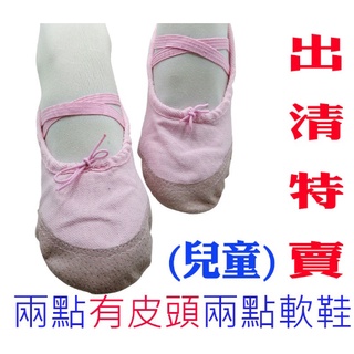 ‼‼出清價 售完不補‼‼-有皮頭兩點鞋芭蕾舞鞋肚皮舞室內鞋亮粉色幼稚園美容院室內鞋軟鞋(兒童下單區)