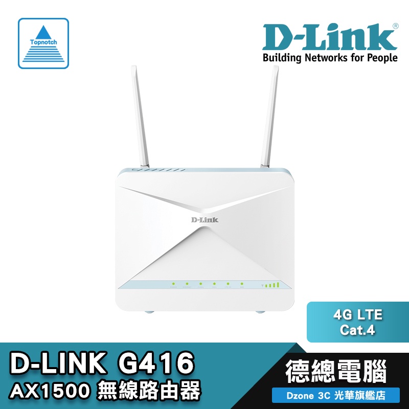 D-Link 友訊 G416 4G LTE/Cat.6/AX1500/無線/路由器 光華商場