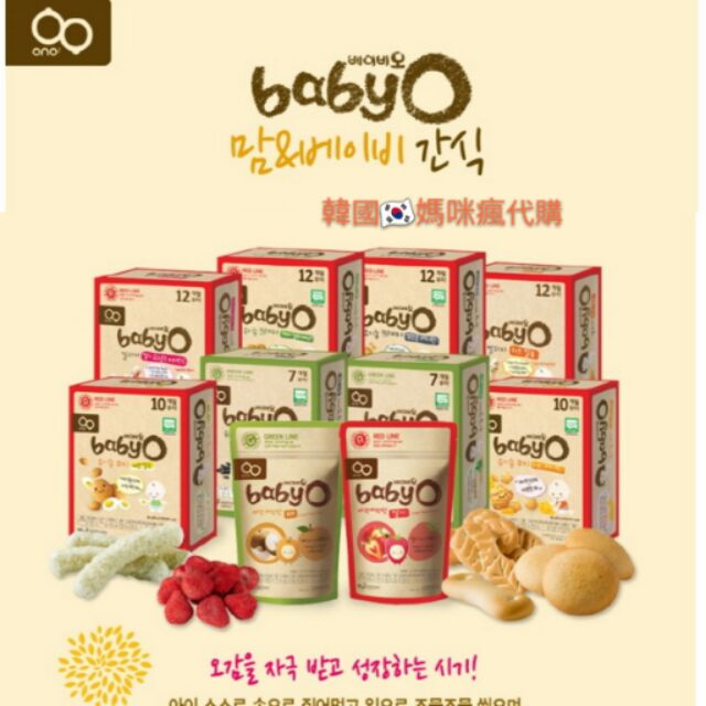 韓國現貨 ONO2 寶貝優 babyO寶寶 水果乾 草莓餅乾 營養米餅 米條 副食品 餅乾