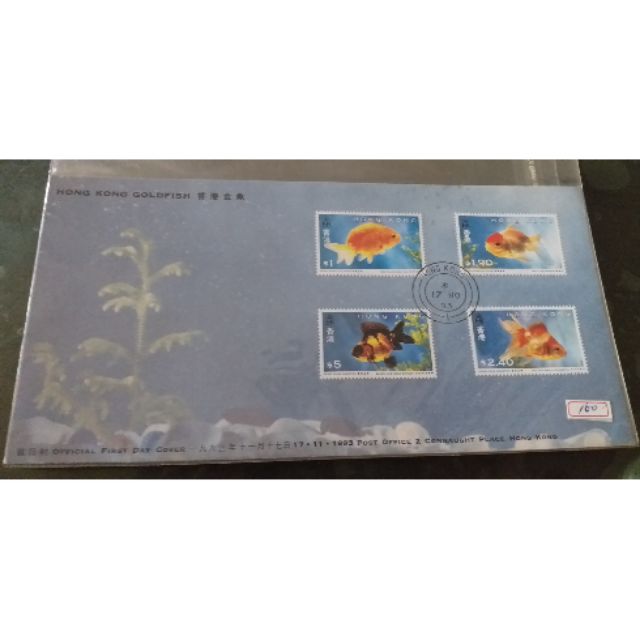 香港:1993金魚郵票4全首日封，特價150元。