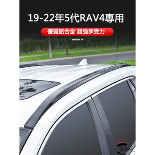 適用19-23年豐田Toyota RAV4 5代專用行李架原廠專用 鋁合金車頂行李架 改裝飾配件