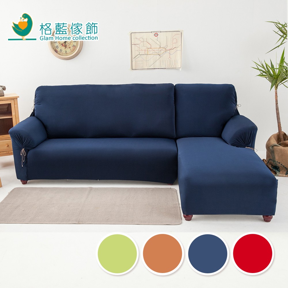 【格藍傢飾】超彈性L型涼感兩件式沙發套 (四色可選) 萬用沙發罩彈性防滑全包