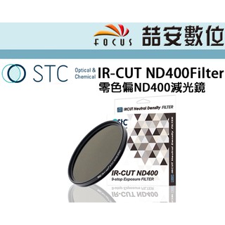 《喆安數位》STC IR-CUT ND400 (9-stop) Filter 零色偏ND400減光鏡 超輕薄吸震式鋁環