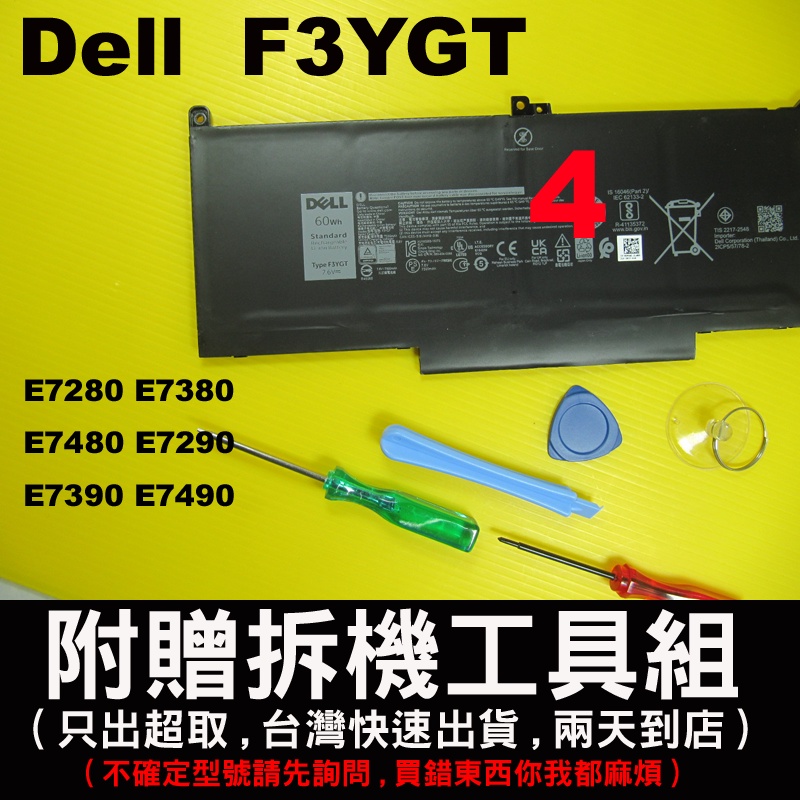 戴爾 Dell DJ1J0 F3YGT 原廠電池 latitude 7290 7390 7490 7280 7380