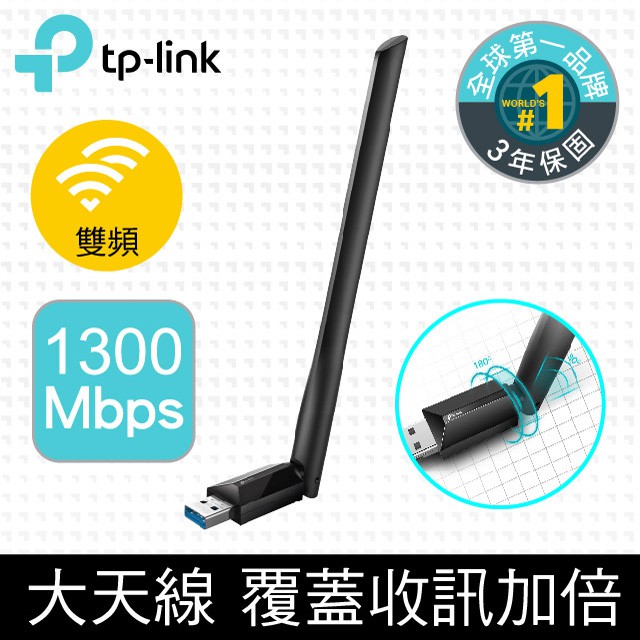 TP-Link Archer T3U Plus 1300Mbps MU-MIMO雙頻wifi網路USB無線網卡（專攻遠距