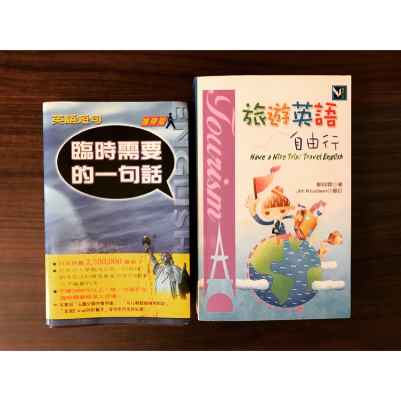 臨時需要的一句話 旅遊英語自由行 蝦皮購物