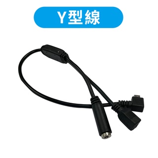 【臺灣現貨】 Y行線 行車紀錄器配件 汽車行車紀錄器配件 電源分接線