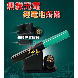 寶工SI-B166 台灣公司貨 USB充電設計 快速升溫 無線充電電池烙鐵 無線充電電池烙鐵 電烙鐵 烙鐵 焊錫
