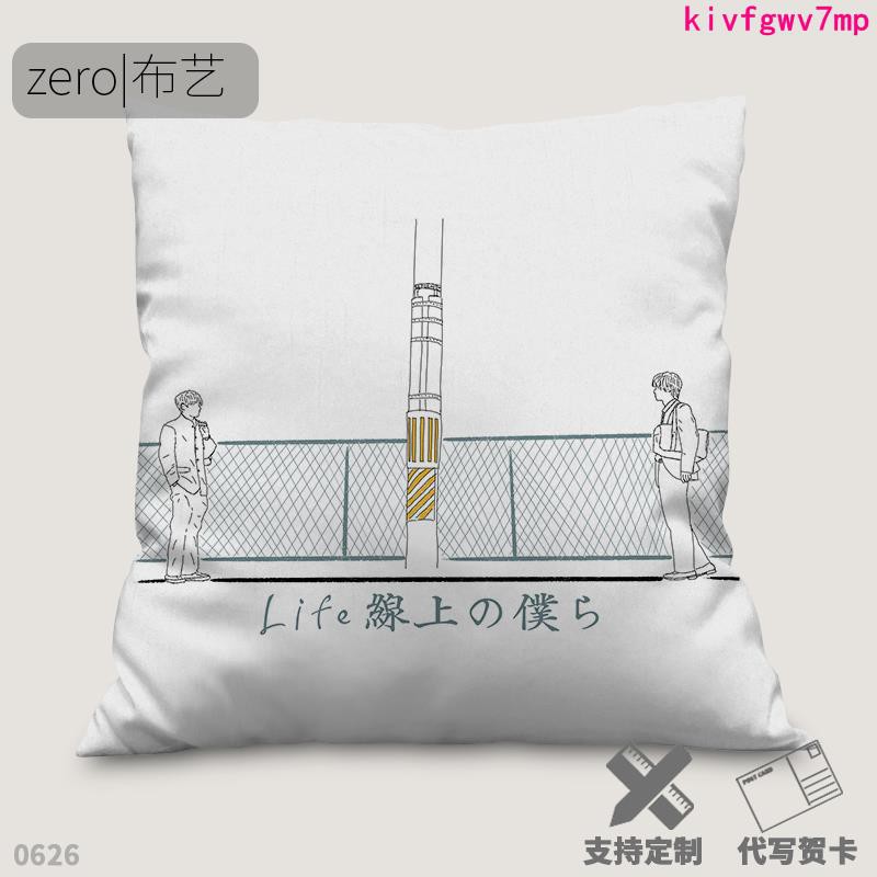 現貨life線上的我們日劇同款原創手繪抱枕定制白洲迅樂驅周邊午休靠墊 蝦皮購物