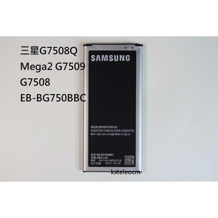 三星G7508Q手機電池Mega2 G7509電板G7508 EB-BG750BBC原裝電池