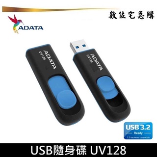 ADATA 威剛 32G 64G 128G 256G 隨身碟 UV128 伸縮碟 含稅公司貨 五年保固