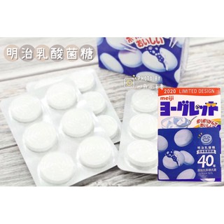 🔥現貨熱賣中🔥日本 meiji 明治 乳酸菌糖 優格片 乳酸菌糖果 乳酸糖