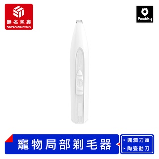 【現貨！無名包裹】Pawbby 寵物區域性剃毛器 寵物剃毛器 貓咪剃毛器 狗狗剃腳毛 貓咪剃毛 狗狗剃毛 小米有品