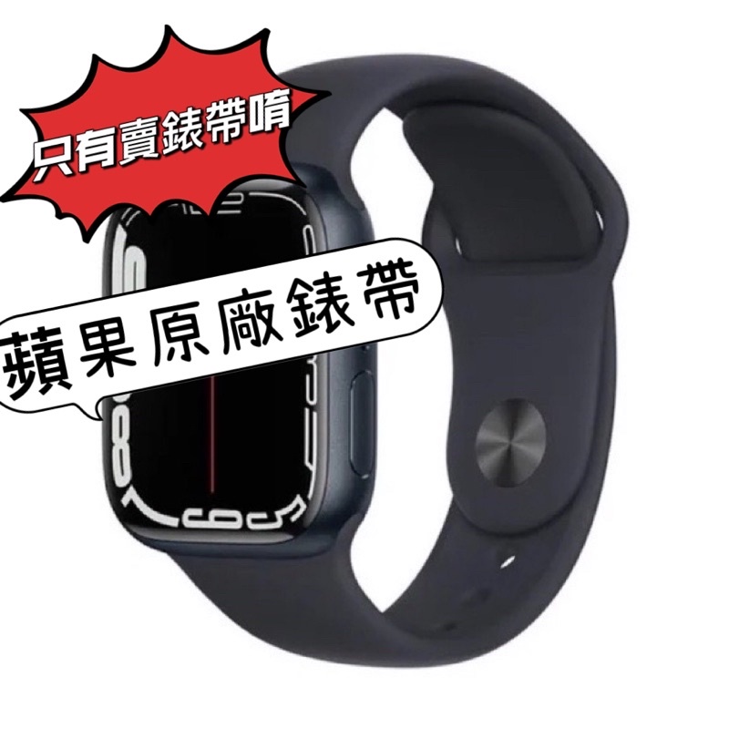 二手錶帶【原廠盒裝】蘋果 APPLE Watch S7 午夜色運動型錶帶45mm Series 7，長版的未使用過
