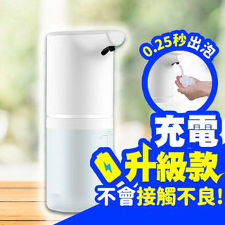 【Gooday🌟熱銷推薦】充電款 給皂機 洗手機 自動給皂機 感應洗手機 自動洗手機 泡沫洗手機 洗手乳機 凝膠給皂機