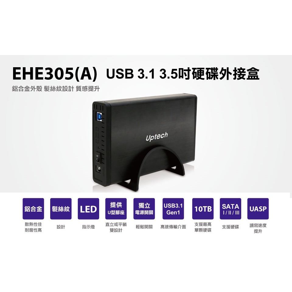 {新霖材料} 登昌恆 EHE305(A) USB3.1 3.5吋硬碟外接盒 硬碟轉USB SATA 轉 USB
