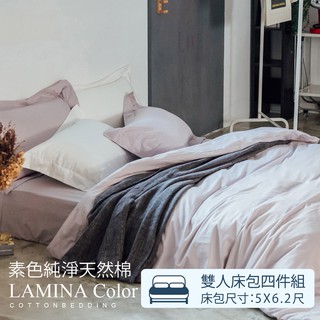 被套床包組-加大【純色-灰芋紫】100%精梳棉；素色；LAMINA台灣製