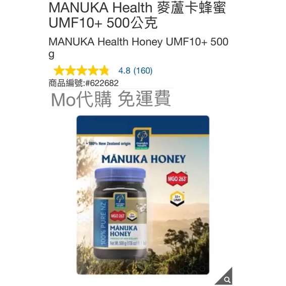 M代購 免運費 好市多Costco Grocery  MANUKA Health 麥蘆卡蜂蜜UMF10+ 500公克