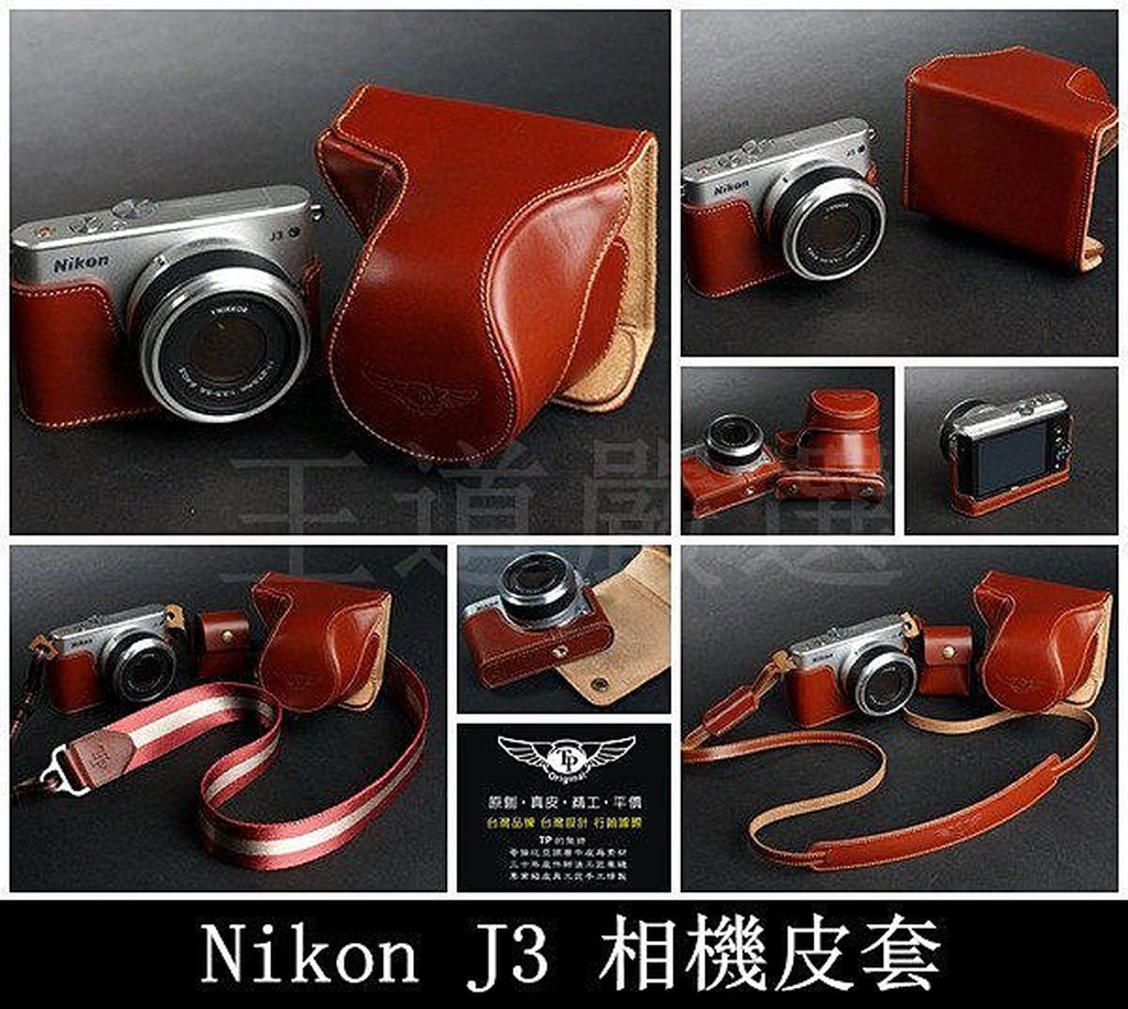 【台灣TP】Nikon J3  變焦用皮套  徠卡等級頭層牛皮 相機包