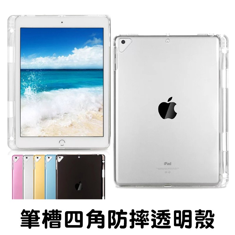 筆槽透明軟殼防摔保護殼ipad Mini Air4 Pro 9 7 10 2 10 5 10 9 12 9 保護套 蝦皮購物
