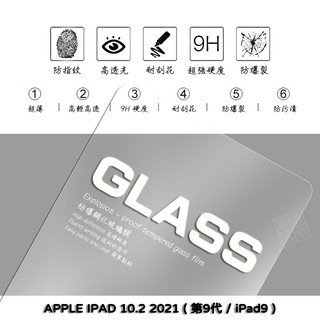 【嚴選外框】 IPAD 10.2 2021 第九代 iPad9 亮面 平板 滿版 玻璃貼 鋼化膜 保護貼 9H 2.5D