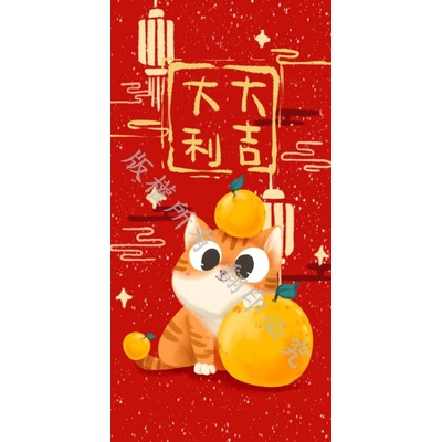 愛貓公益大吉大利貓咪紅包袋