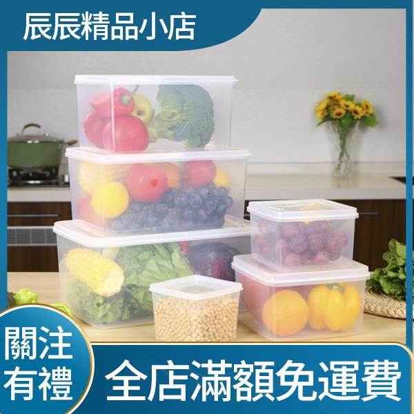 【辰辰】密封盒  便當盒 塑膠盒保鮮盒冰櫃專用塑膠透明食品級大容量帶蓋收納盒可微波加熱水果盒