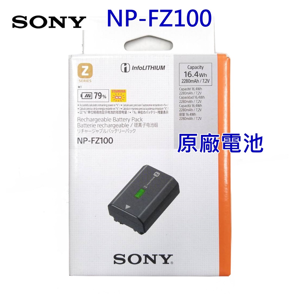 SONY NP-FZ100 原廠電池 完整盒裝 ~ 公司貨  適A73 A74 A7R3 A7R4 A6600