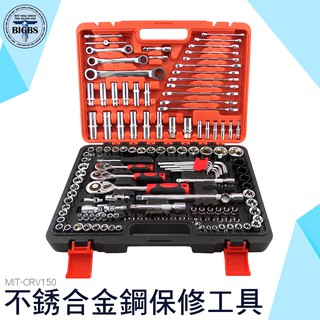 利器五金 150件套汽修工具 套筒 套管扳手汽車摩托車修理維修 CRV150