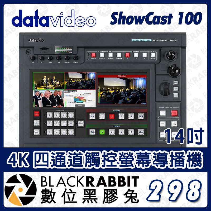 【 Datavideo ShowCast 100 4K 14吋 四通道觸控螢幕導播機  】串流工作站 直播 數位黑膠兔