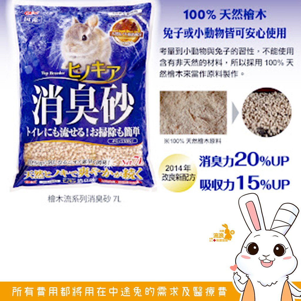 流浪兔協會公益賣場 兔清潔用品 墊材 木屑砂 Gex 檜木流系列 消臭砂6 5l 蝦皮購物