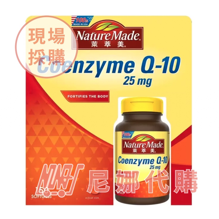 Nature Made 萊萃美 輔酵素Q10 25mg 軟膠囊150粒#237276【 尼娜好市多現購 - 可刷卡分期】