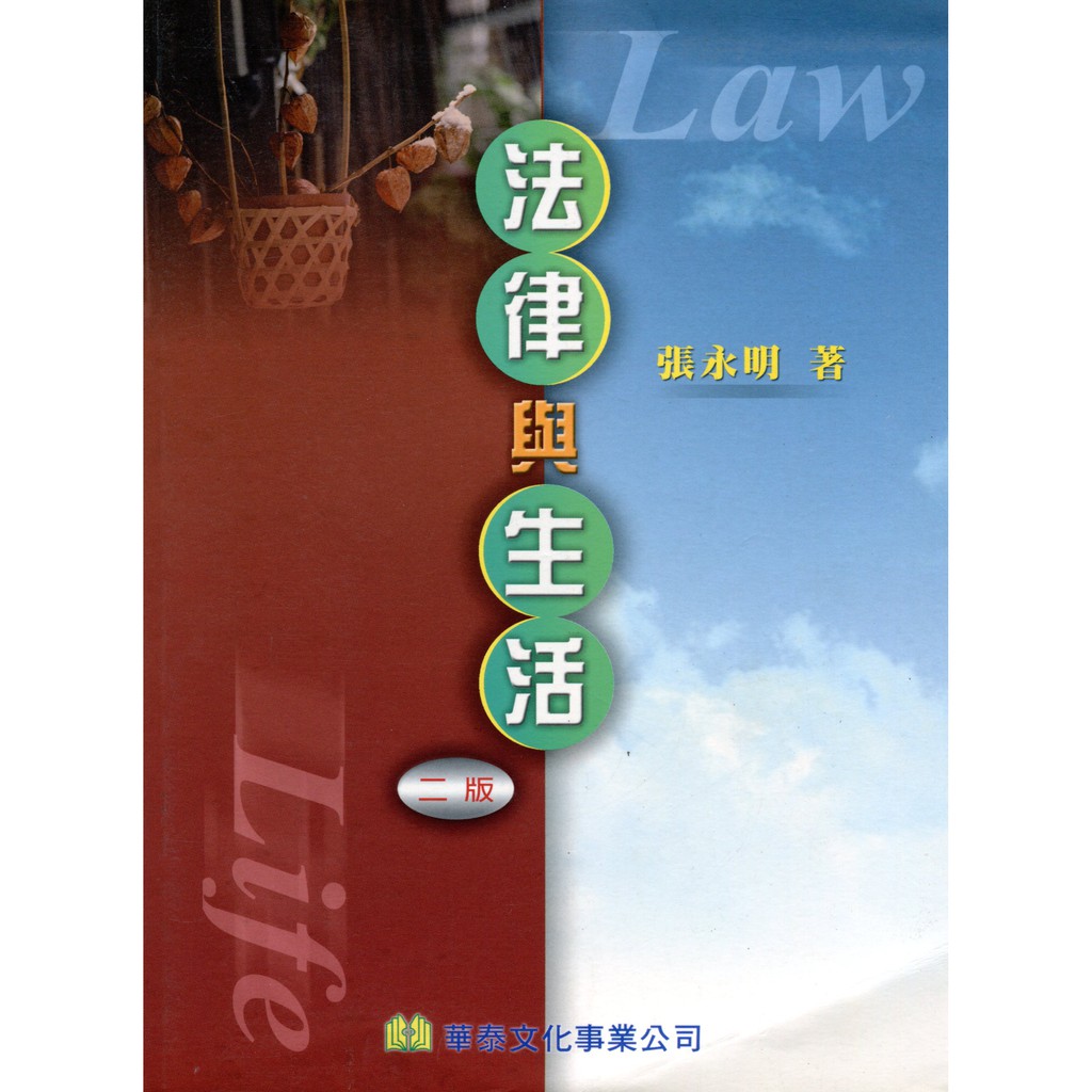 法律與生活