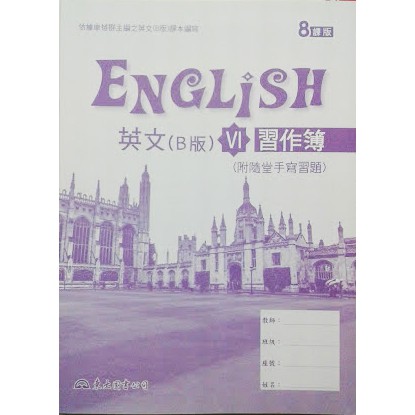 高中習作 東大圖書公司英文國文習作 蝦皮購物