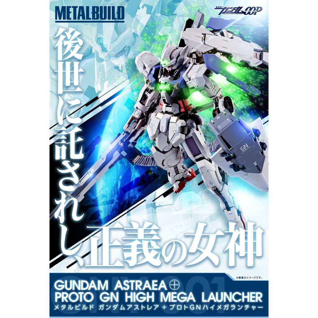 萬代 METAL BUILD MB GNY-001 GUNDAM ASTRAEA 正義女神鋼彈白+原型GN巨砲 魂商店