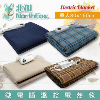 【NorthFox北狐】電熱毯 微電腦溫控電熱毯 電毯 (單人80x160cm)
