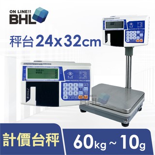 【EXCELL英展電子秤】LCD綠光三螢幕顯示小型計價檯秤 KFB510 60kg x <10g/20g>