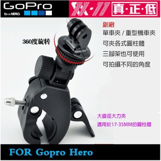 【eYe攝影】現貨 GOPRO HERO 7 8 9 副廠配件 DV單車夾 單車大力夾 攝影機夾 重機車/摩托車/自行車