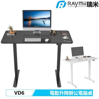 瑞米 Raymii VD6 電動升降桌 站立辦公電腦桌 電腦桌辦公桌 工作桌