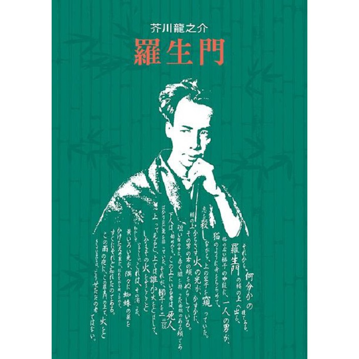 羅生門 典藏版 芥川龍之介誠品eslite 蝦皮購物